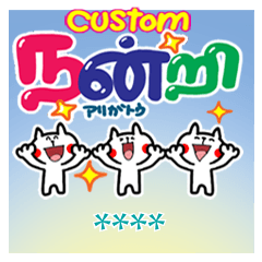 Tamil language. Trio cat. Custom!