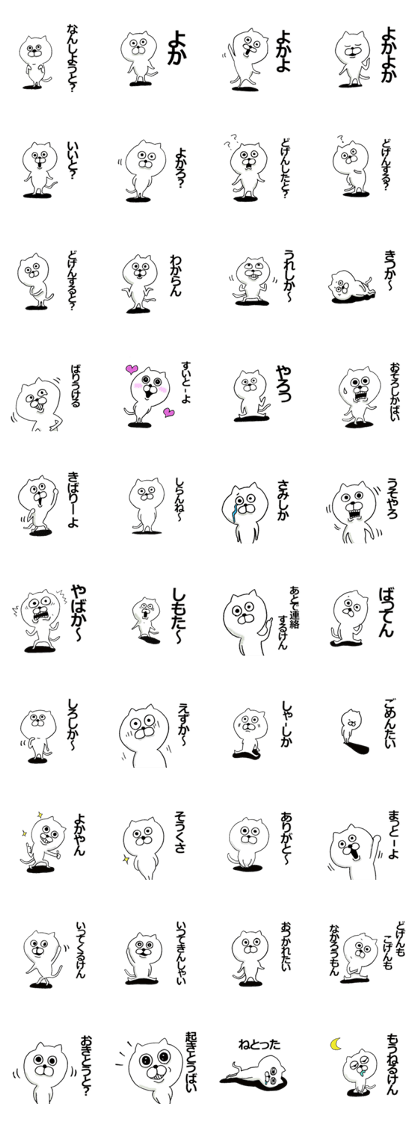 White cat of the Hakata dialect