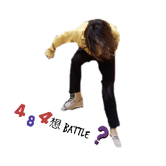 484想Battle1
