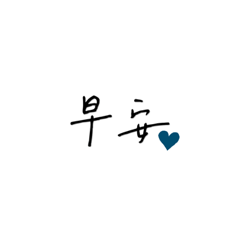 超實用的貼圖啦！！