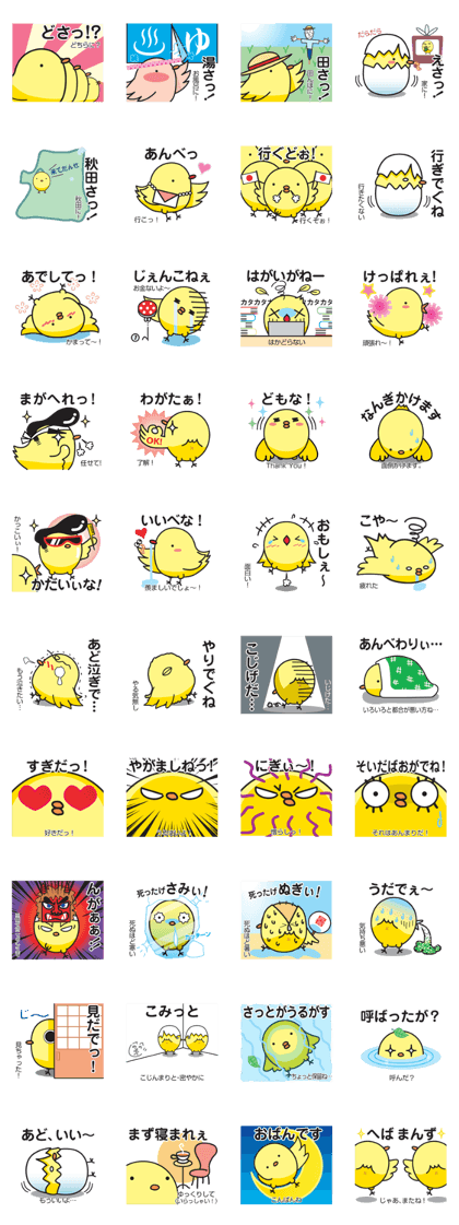 Akita dialect 2
