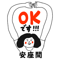 【安座間】仕事deシュール女子敬語