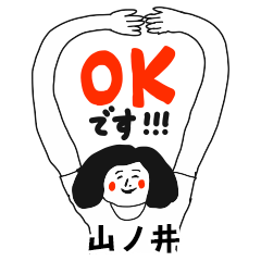 【山ノ井】仕事deシュール女子敬語
