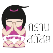 Many Virin Super Cute Talk Thai