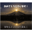 毎日富士山(富士山写真スタンプ)