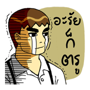 TEE TEE : Thai Version