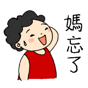 Lovely Mama (Traditional Chinese)