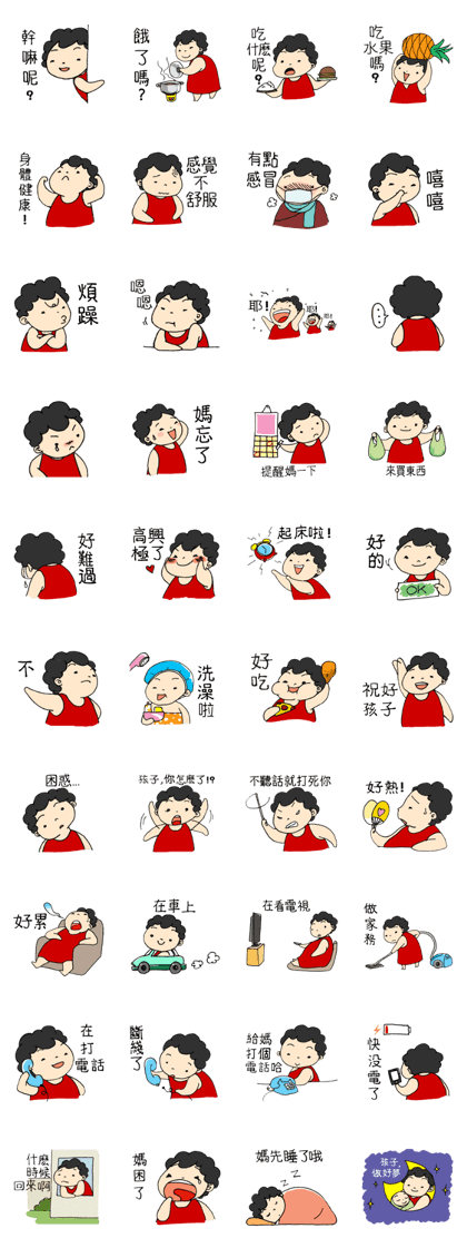 Lovely Mama (Traditional Chinese)