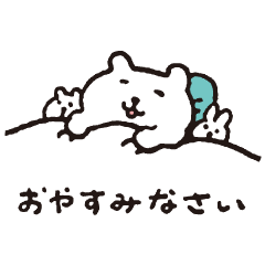 すこやかシロクマ - LINE スタンプ | LINE STORE すこやかシロクマ - LINE スタンプ | LINE STORE