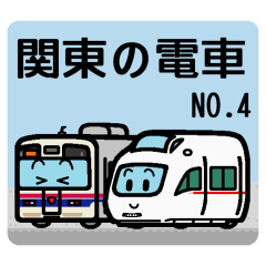 デフォルメ関東の電車その4
