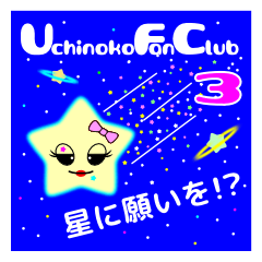 Uchinoko Fan Club 3 (wish in star)