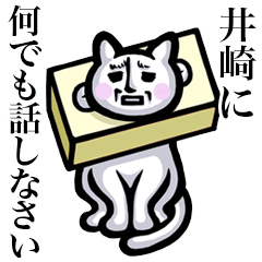 Stray cat!! Izaki Isaki Inosaki
