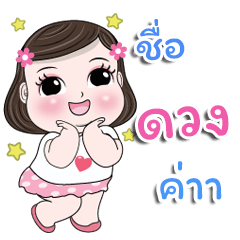 My name is Duang kaa