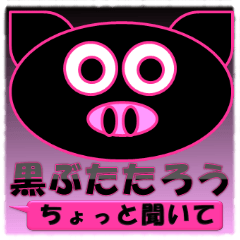 Black pig(Kurobutataro)