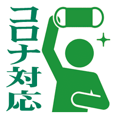 コロナ対応ピクトさん Line スタンプ Line Store コロナ対応ピクトさん Line スタンプ Line Store