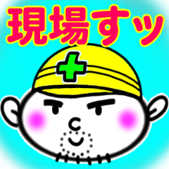 土木 建築 設計 建コン業界用語 Line スタンプ Line Store