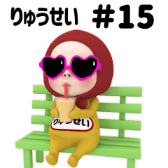 Red Towel#15 [ryuusei] Name Sticker