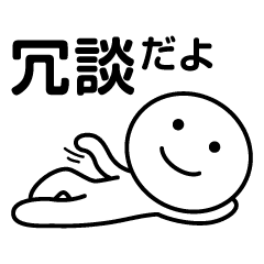 余裕のあるスタンプ Line スタンプ Line Store 余裕のあるスタンプ Line スタンプ Line Store