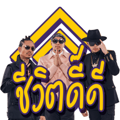 ไทยเท ฮอต ไทยเท ฮิตส์