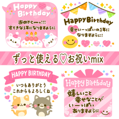 動く♡ずっと使える♡お祝いmix