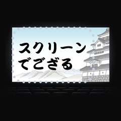 Movie screen (message)