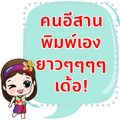UngPao Isan Style Message Stickers