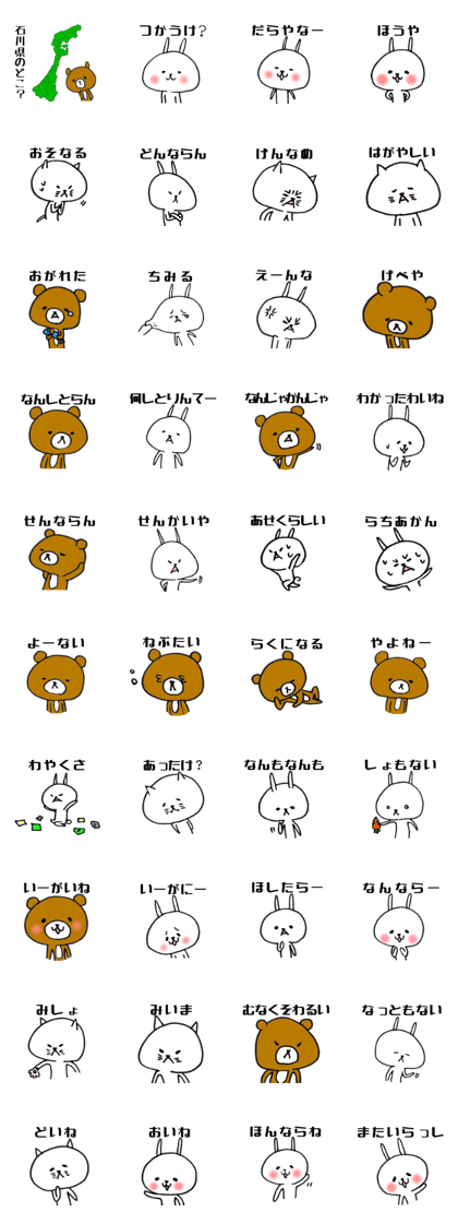 Dialect stamp 2 of Noto of Ishikawa-ken Dialect stamp 2 of Noto of Ishikawa-ken