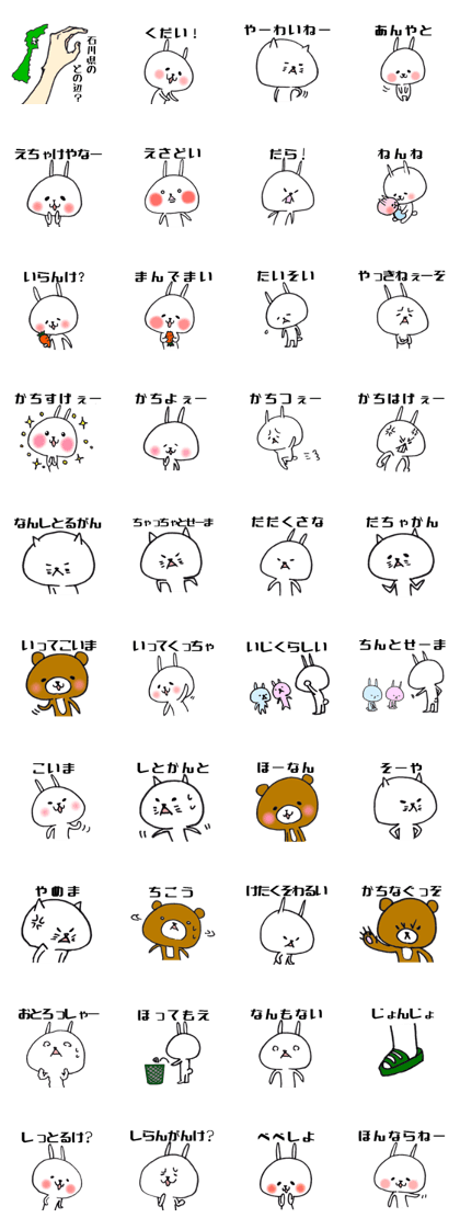 Dialect stamp 1 of Noto of Ishikawa-ken Dialect stamp 1 of Noto of Ishikawa-ken