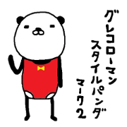 Greco-Roman style panda mark 2