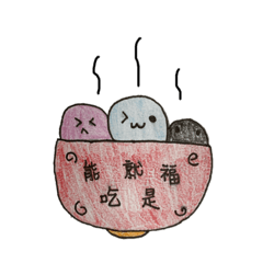能吃就是福～～