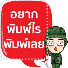 Thai Soldier Message Stickers
