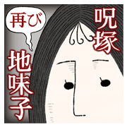 Jimiko Noroizuka 2 Jimiko Noroizuka 2