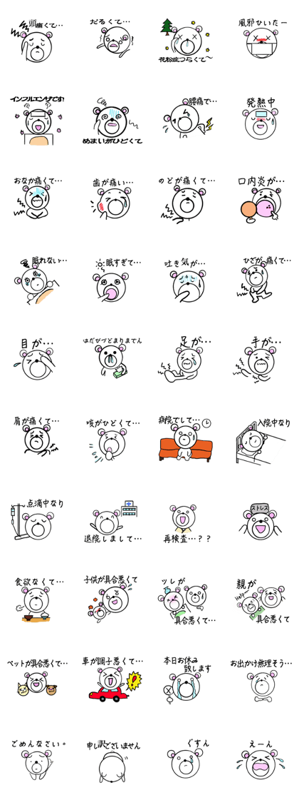 Polar bear to the excuse,illness ver.