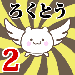 Name Anime[Rokutou] Part2