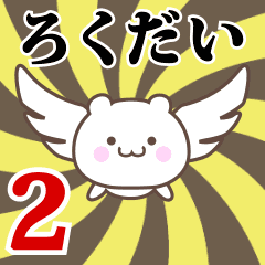 Name Anime[Rokudai] Part2