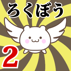 Name Anime[Rokubou] Part2