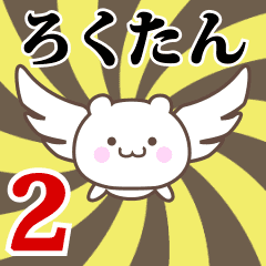 Name Anime[Rokutan] Part2