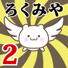 Name Anime[Rokumiya] Part2