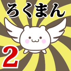 Name Anime[Rokuman] Part2