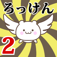 Name Anime[Rokken] Part2