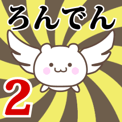 Name Anime[Ronden] Part2