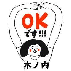 【木ノ内】仕事deシュール女子敬語