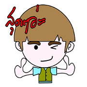 Krajog Boy(Thai)