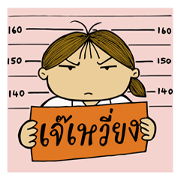 Jay Wiang (Thai Slang) Jay Wiang (Thai Slang)