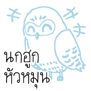 Owls & Words Mixing Set