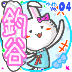 Rabbit's name sticker MY120520N14
