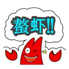 Third installment Zally of crayfish