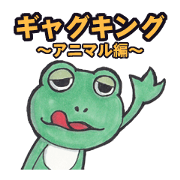 Animals of the Gag King Animals of the Gag King