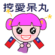 I love Taiwan (Taiwan Discourse)