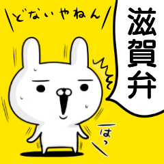 Sticker rabbit Shiga